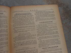 旧报纸；参考消息1957年10月26日星期六第0237期；英美会谈继续进行