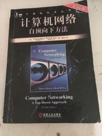 计算机网络基础因特网协议原理与实现