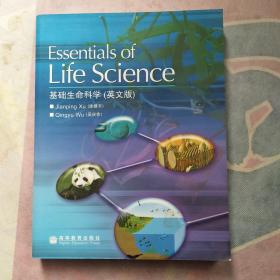 基础生命科学 Essentials of Life Science【英文版】（2006年1版1印，正版原版）.