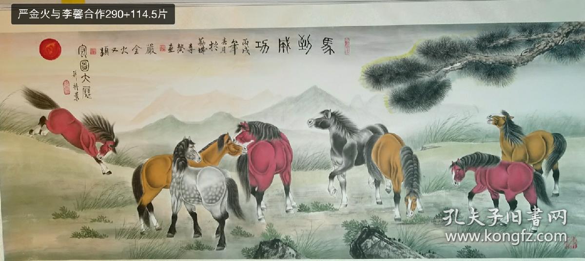 严金火 李馨合作   花鸟 八骏马 240+96画心  八尺