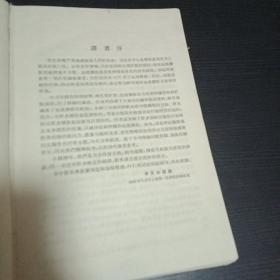 癌的播散 1965年一版一印 馆藏 精装