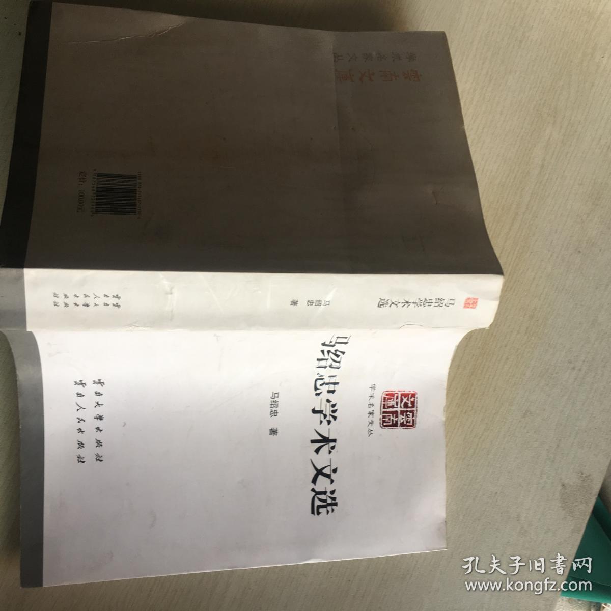 马绍忠学术文库