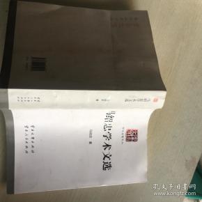 马绍忠学术文库