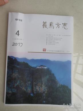 义乌年鉴：2014