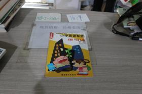 小學(xué)英語配圖讀與練（第一冊）三年級用