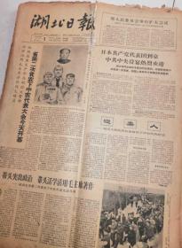 湖北日报1966年3月1日--31日   馆藏 见描述