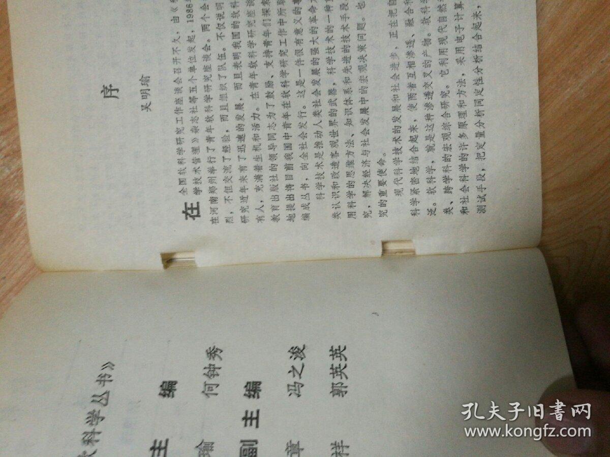 潜科学学