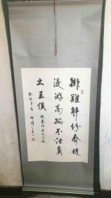 柳倩 任中国书法家协会常务理事、中国书法家协会北京分会副主席、 书法作品 保真  原装原表 表功 非常好