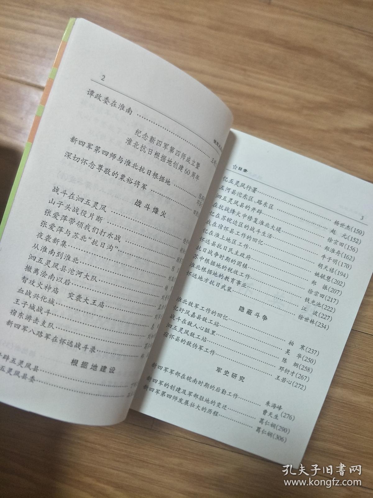 《铁军风采录》纪念刘少奇、陈毅、谭震林专题！战斗在泗五灵凤、泗五灵凤县沱河大队、血战共化城、夜袭新集等蚌埠地区革命史！