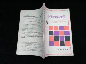 小学数学教师1983.6