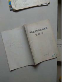 河北省井陉县县域规划 说明书