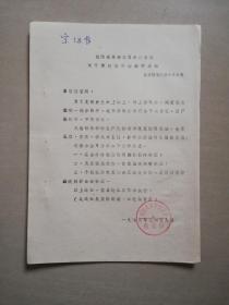 汉阳县革委会粮食科关于棉籽借种还饼的通知