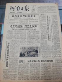 【报纸】河南日报 1961年1月13日【周恩来总理回到北京】【张家沟大队积极发展食堂和社员家庭养猪增积猪肥】【沁阳县张庄生产队加劲管理越冬菜】【杨湾大队党支部书记张秀成作风民主事事带头，坚定不移地贯彻执行党的政策】