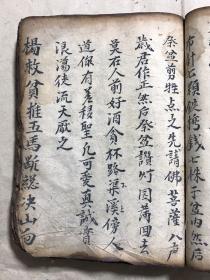 清代宗教符咒手抄本:阴阳总论、佛门道门密旨(送瘟疫时灾吉凶、起迴煞服法、勅符一宗、百忌日口诀、杨救贫推五马断总诀山句、计丧一宗佛法、安盘一宗、下针持针一宗、吹翳子法、论十二命犯方法、问病吉凶、论十二时病吉凶、张天师论八卦看病法、论四季得病总断、孟仲季三合辰断法、六壬时断法、论十二地支百怪吉凶、安胎神咒催生咒服法、寄丧一宗法、阴阳历法捷径、九星克应例、七星图法诀、起火星掌诀等。内带很多符咒图。