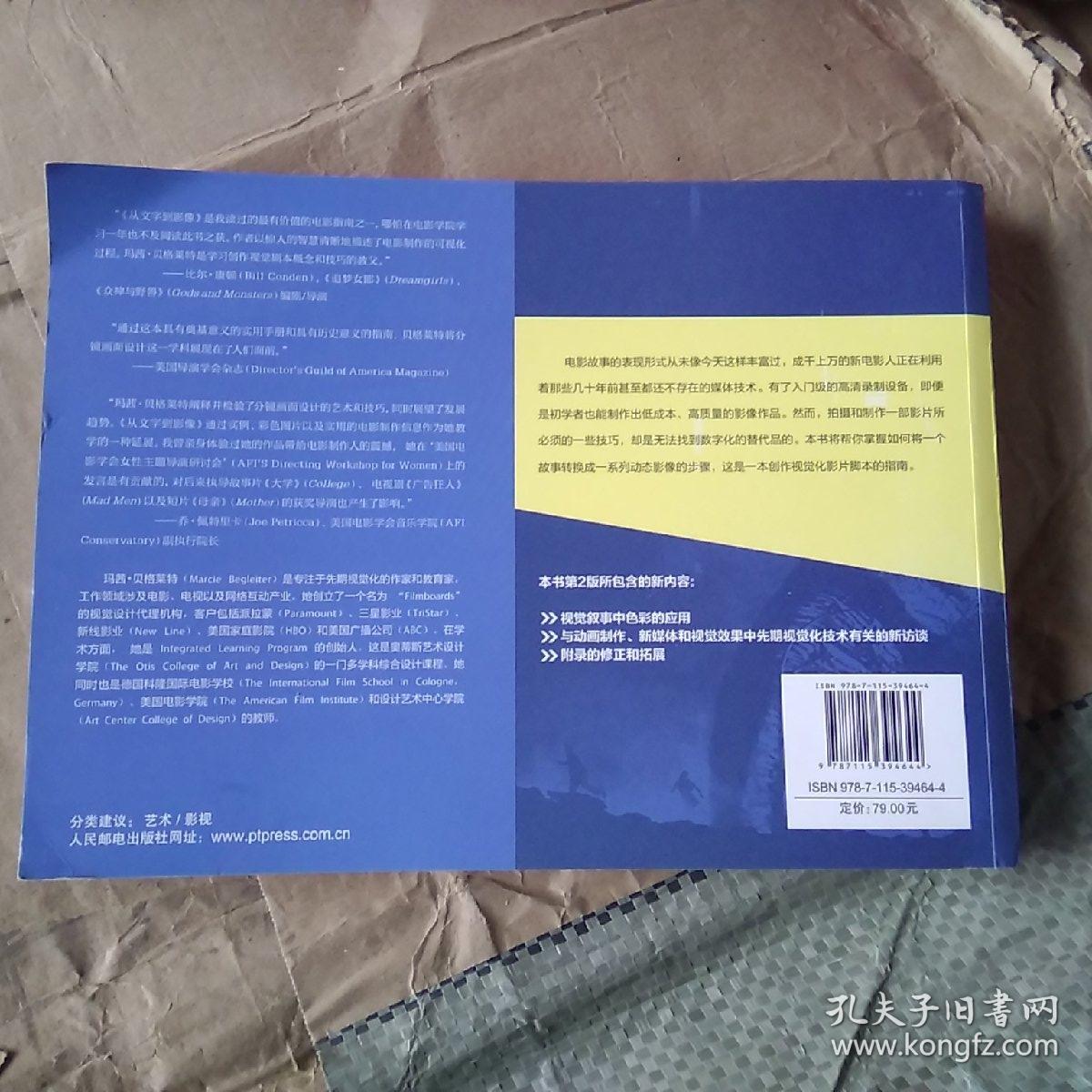 点击查看原图 从文字到影像:分镜画面设计和电影制作流程(第2版 修订版)