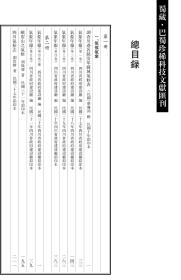 巴蜀珍稀科技文献汇刊（全15册）