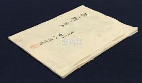 《虎及狮子写生》1册全，日本老旧画谱，手画，内为中八治所绘大量虎及狮子的画谱，主要为虎，部分画作设色，内中虎，狮形态各异，惟妙惟肖，欣赏，收藏价值高。