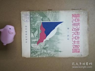 捷克斯洛伐克共和国