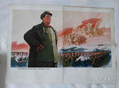 中国人民解放军是毛主席亲自缔造，领导和指挥的人民军队（画报 折页）