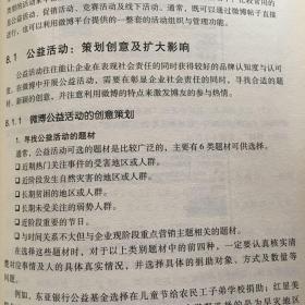 企业微博营销：策略、方法与实践