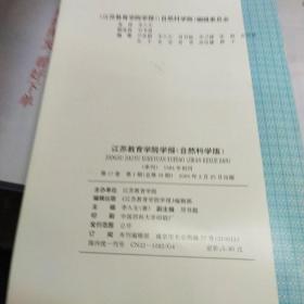 江苏教育学院学报2000.1