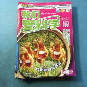 我们爱科学 魅力科学 2015年第1A上下、.2A上下期 7-12月B上下、2016年第1月A上2月上下 3月A下 4上下 5月A下 6月A上下、7-8上下、10-12上下期、2017年2A上 3A上 5A上 6A上下、11下、12上下期（40本合售）后十本416，后13本8091