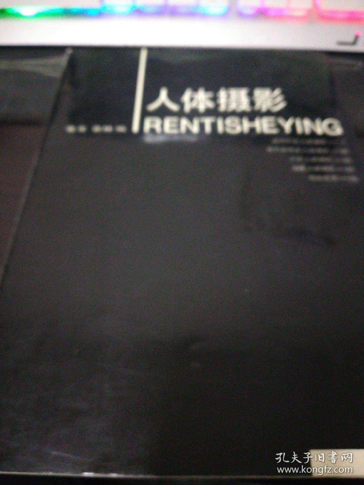 人体摄影