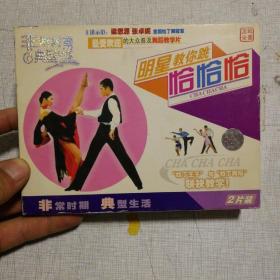 明星教你跳  恰恰恰     2张 VCD