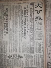 《大公报》上海版1952年2月25日 （美方灭绝人性残杀我方被俘人员，中南一级机关有计划的围攻大老虎，关于青年入团条件的解释，好好做个中国人等）