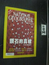 NATIONAL GEOGRAPHIC  美国国家地理杂志中文版  2002年3月