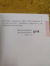 中国居民膳食指南（2016）