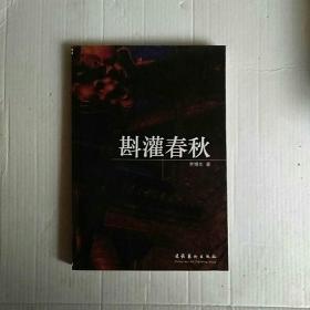 《斟灌春秋》 作者簽名本