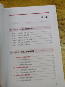 中国居民膳食指南（2016）