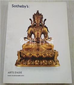 巴黎苏富比2012年12月18日拍卖会 亚洲艺术品 中国瓷器 玉器 佛像 书画等工艺品图录