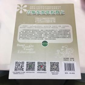 不输在家庭教育上第二十七卷 9787504496485