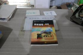 網(wǎng)絡(luò)編程與管理