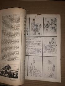 连环画报 1985年第12期