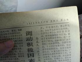 西班牙国。少年防震科研小组3照片。八一小学通考成绩显著上升1978年6月17日喀则地区中学举行数理化竞赛。记日喀则地区汽车修配厂工人大学《西藏日报》西藏民院林芝分院大张旗鼓表彰先进。洞嘎公社党支部抓紧抓好青少年教育工作。西藏农牧学院师生努力提高教育质量图为教师在为学生讲解生物遗传知识1照片