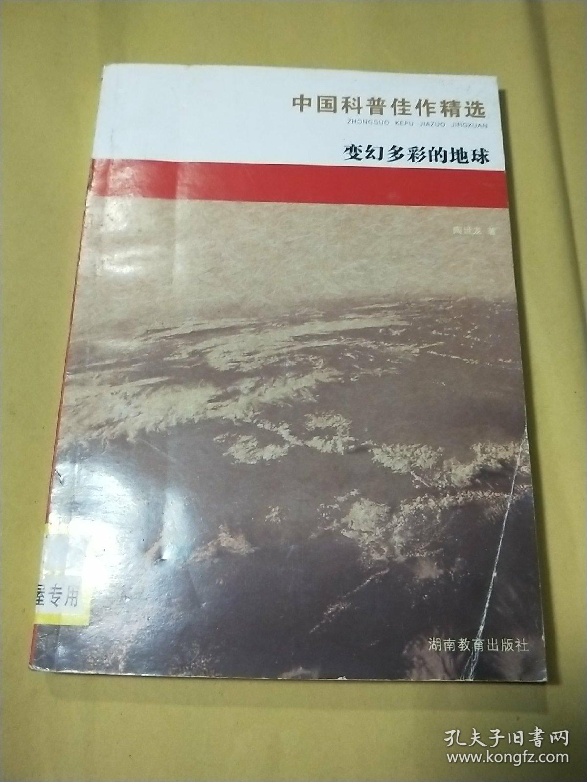 变幻多彩的地球