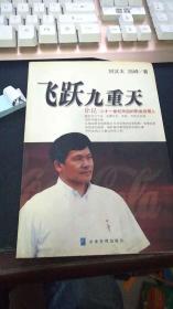 飞跃九重天徐昆：一个担任过可口可乐、百事可乐、莎莉、贵格等跨国公司总经理的智慧之旅