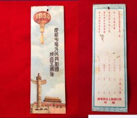 1954年庆祝中华人民共和国成立五周年天安门华表图书签包老