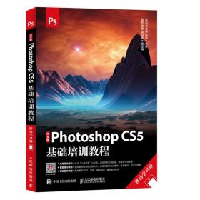 中文版PhotoshopCS5基础培训教程移动学习版