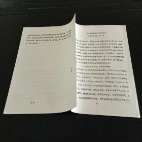 从中医教学谈突出中医特色（油印本）