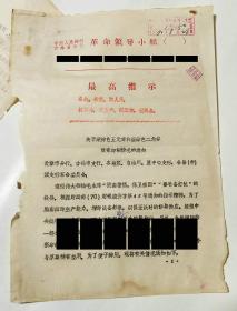 1970年“中国人民银行吉林省分行发布《关于发行深棕色五元券和墨绿色二角改变印制情况的通告》