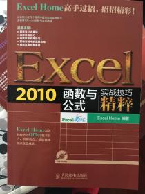 Excel2010函数与公式