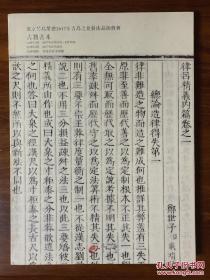 北京琴岛荣德2017夏季拍卖 古籍善本专场