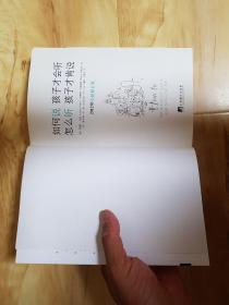 如何说孩子才会听，怎么听孩子才肯说（2012全新修订版）