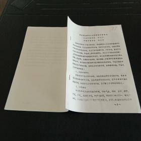 在中医教学中必须突出中医特色（油印本）