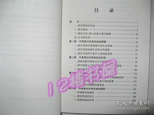 新中国建立初期的中美关系（1949-1953）品好、私人书