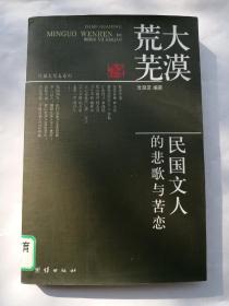 大漠荒芜一民国文人的悲歌与苦恋